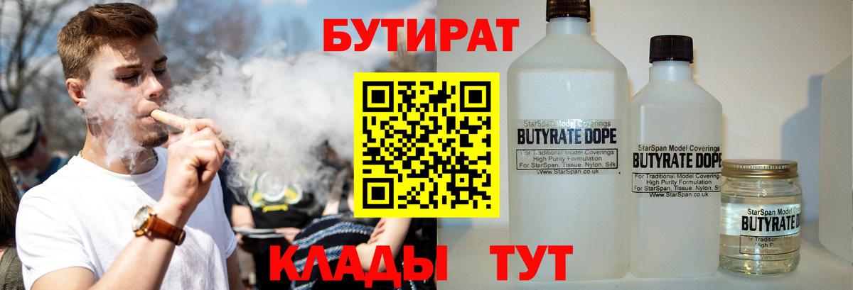 БУТИРАТ буратино Жигулёвск