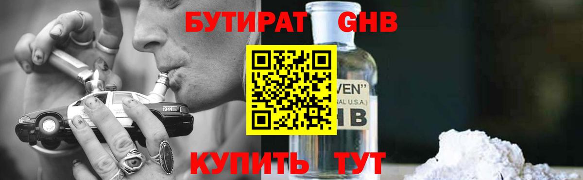 Жигулёвск  Бутират бутандиол  Бутират  Вход с VPN 
