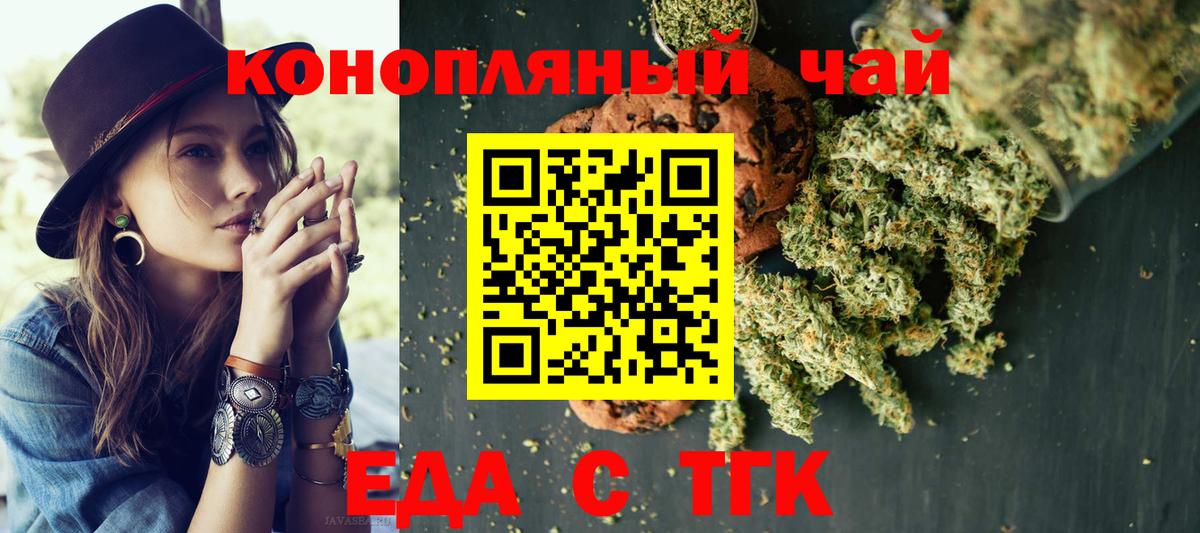 Еда ТГК конопля Жигулёвск