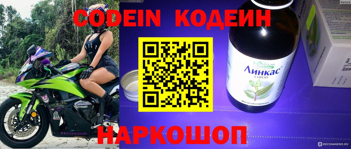 Жигулёвск  Codein Purple Drank  Вход с VPN  Кодеиновый сироп Lean Purple Drank 