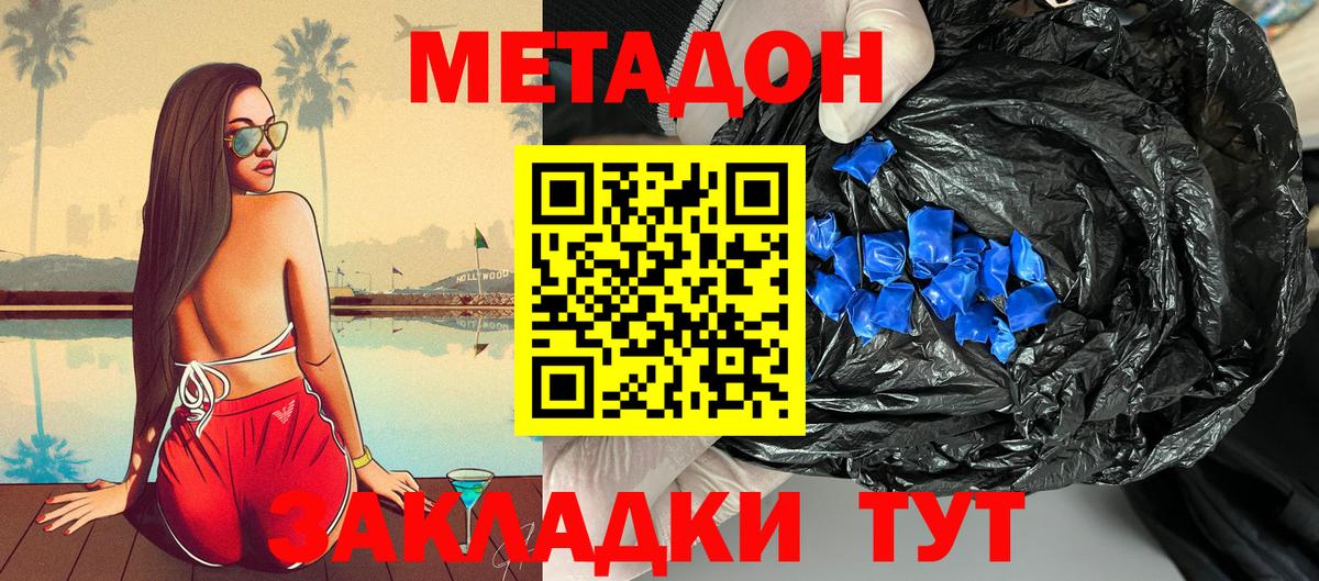 МЕТАДОН VHQ  Вход с VPN  Жигулёвск  Метадон кристалл 